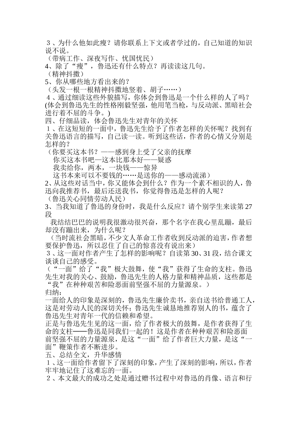 一面教案设计_第2页