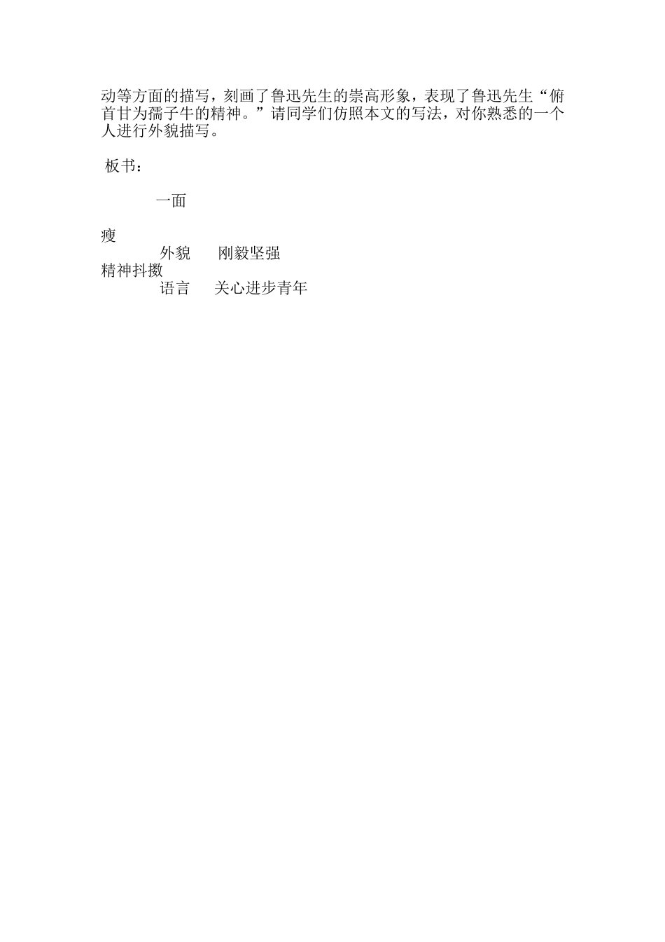 一面教案设计_第3页