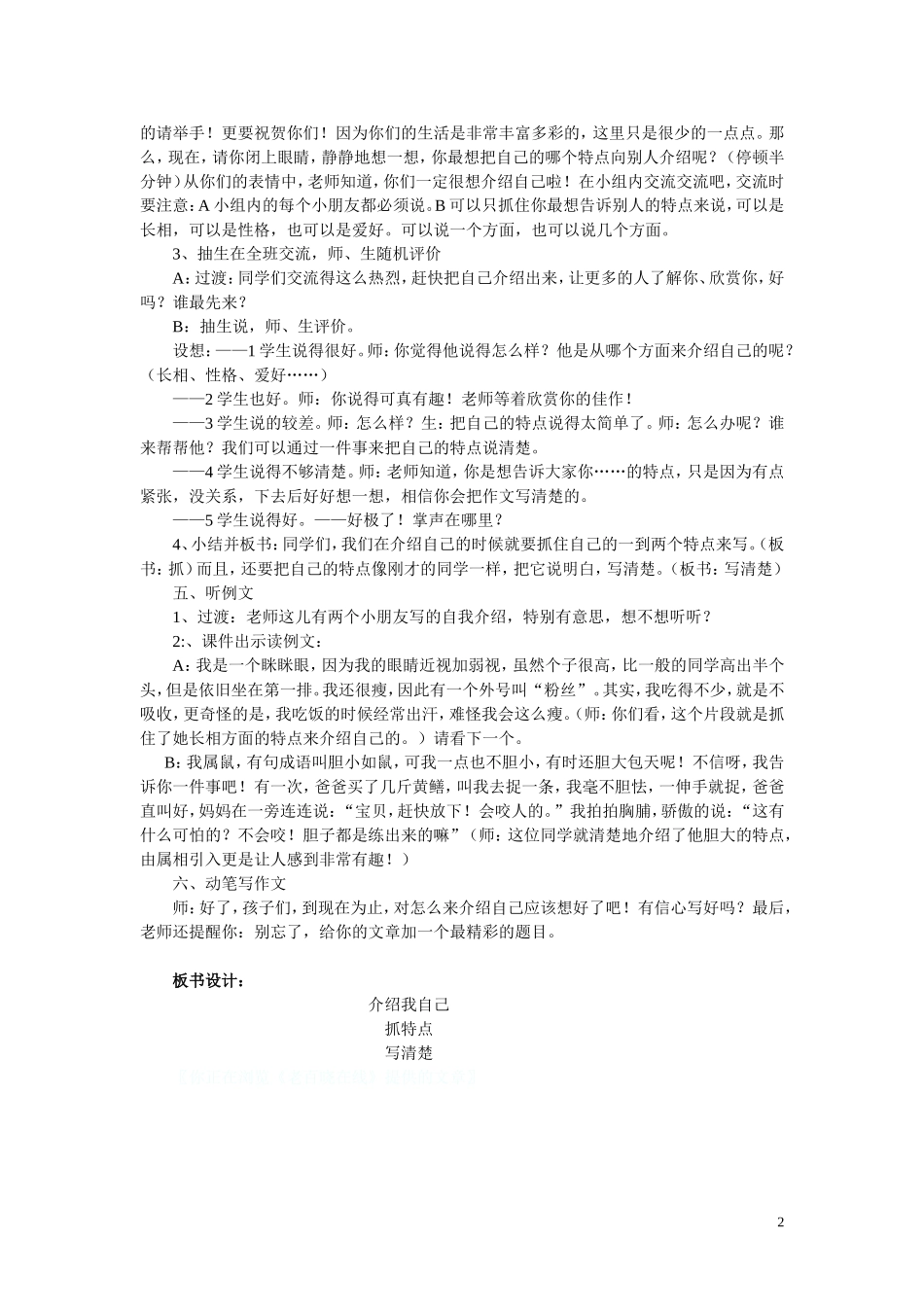 《介绍我自己》习作教案_第2页