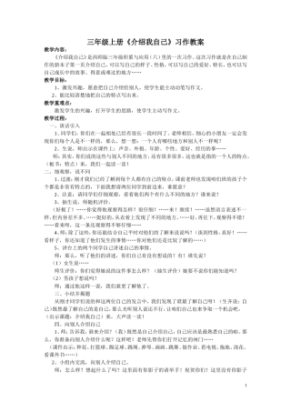 《介绍我自己》习作教案