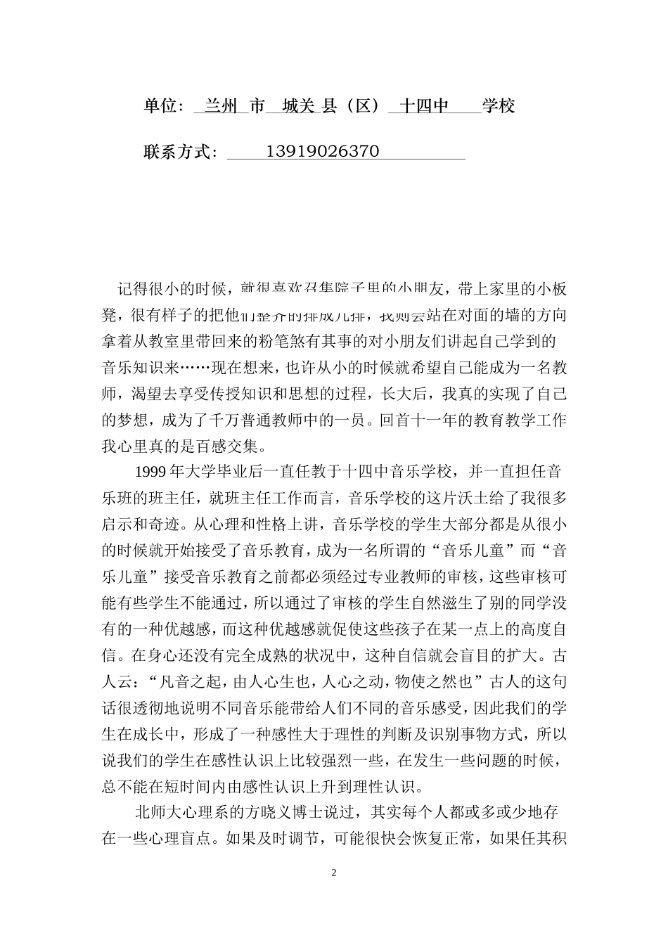 和你在一起（参评）_第2页