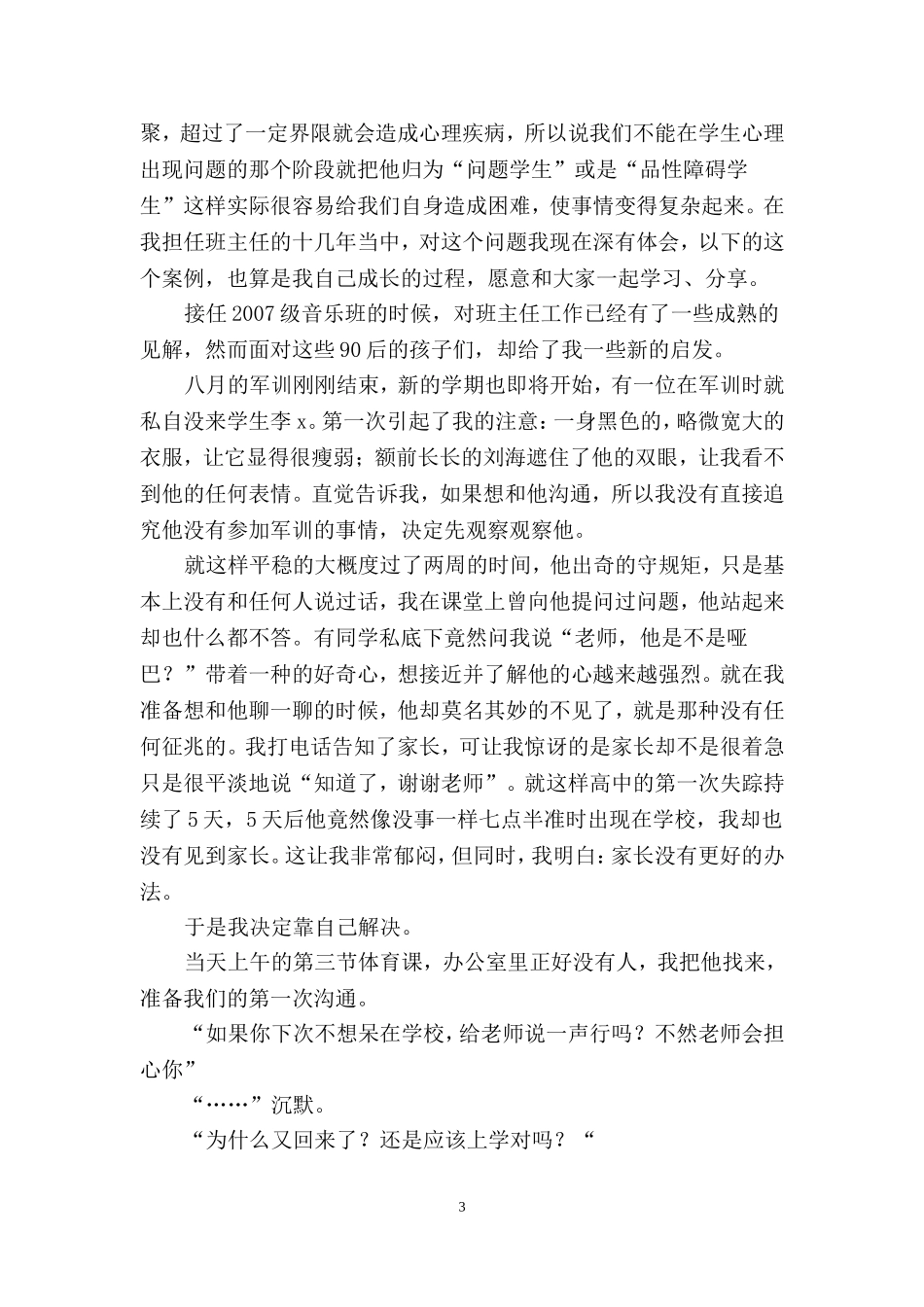 和你在一起（参评）_第3页