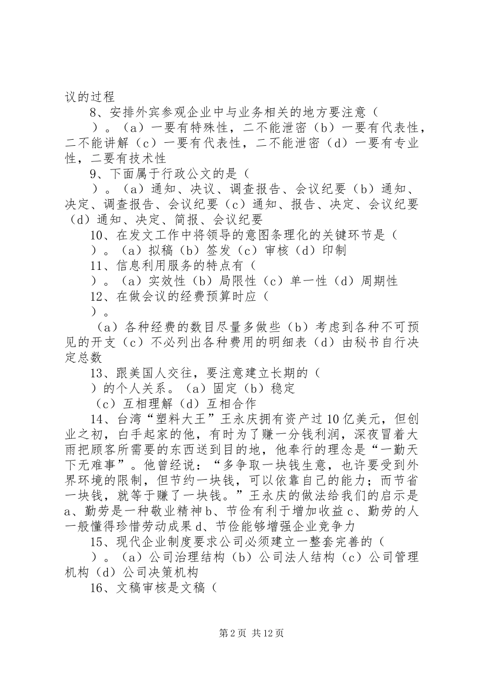XX年做好文秘工作亲身心得体会(必备资料) _第2页