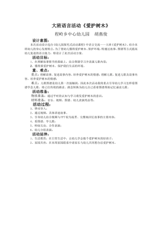 爱护树木设计意图