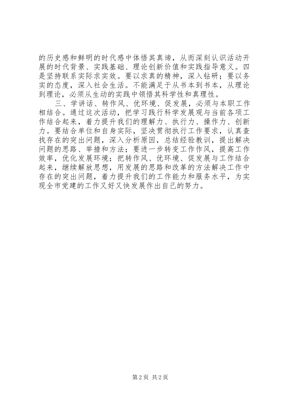 “转作风优环境促发展”活动学习心得体会 _第2页