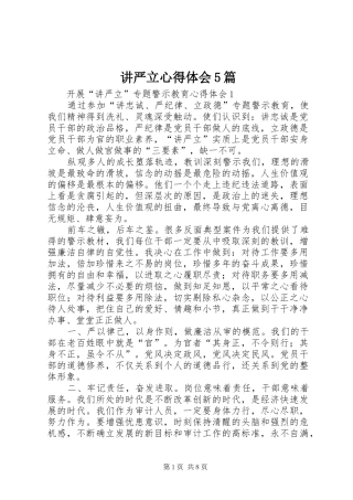 讲严立心得体会5篇