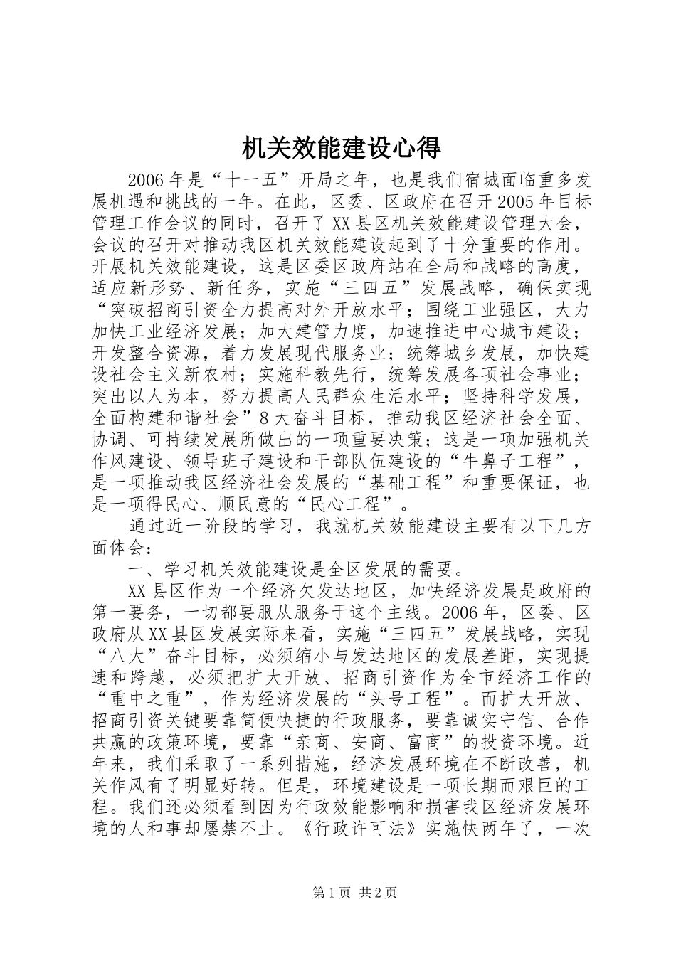 机关效能建设心得 _第1页