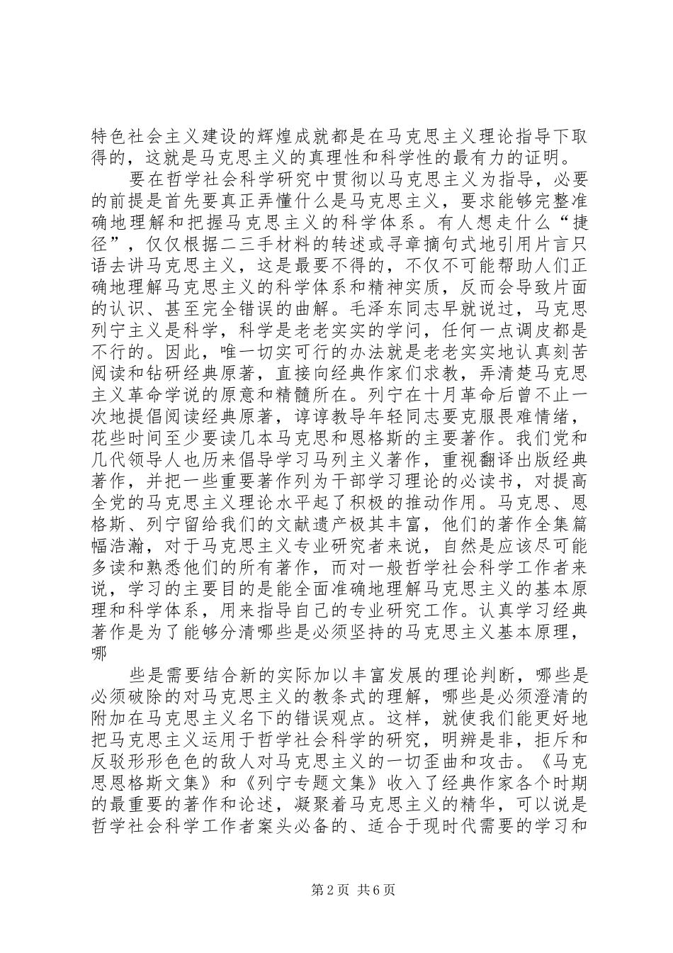 《马克思恩格斯文集》和《列宁专题文集》学习心得 _第2页