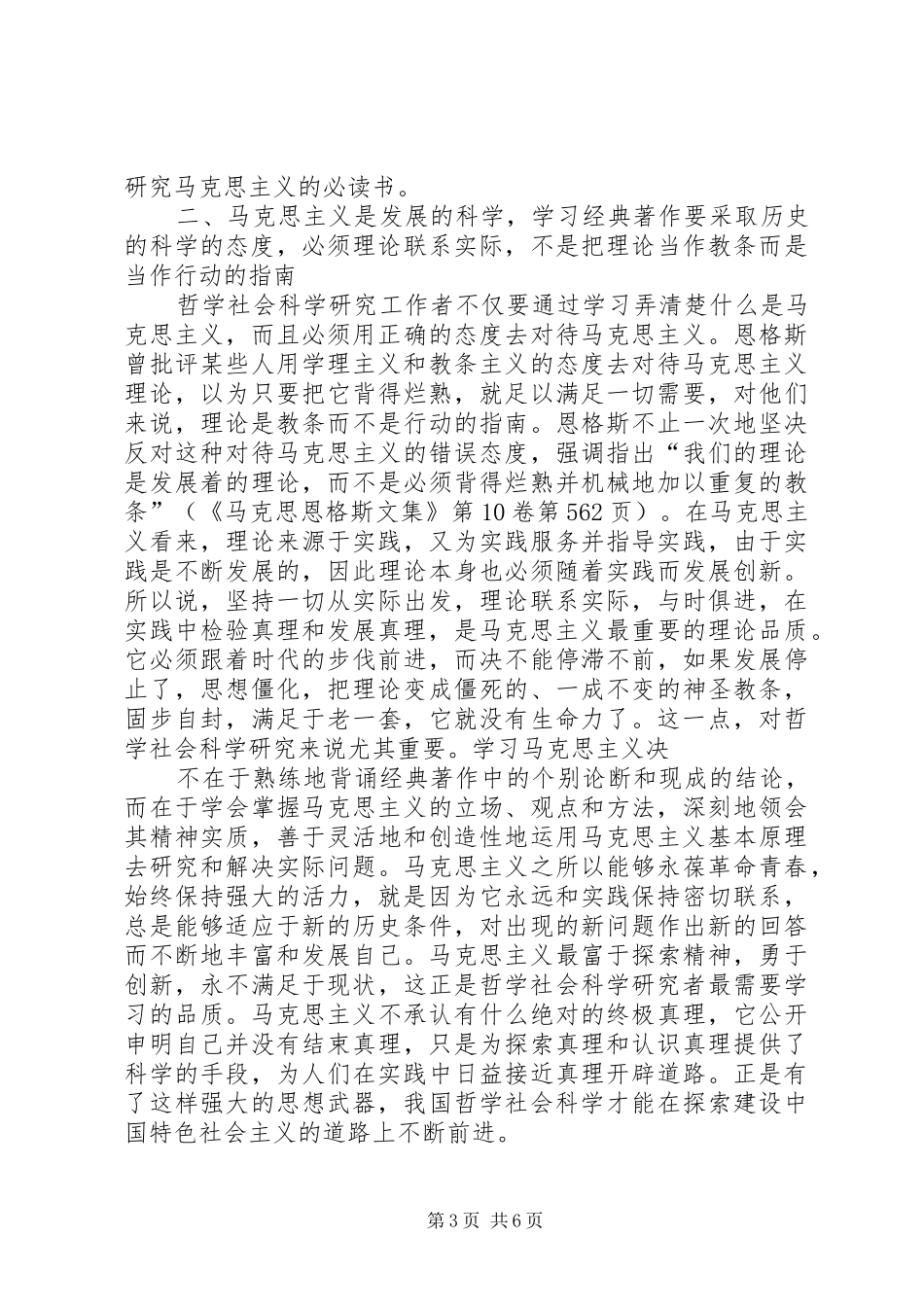 《马克思恩格斯文集》和《列宁专题文集》学习心得 _第3页