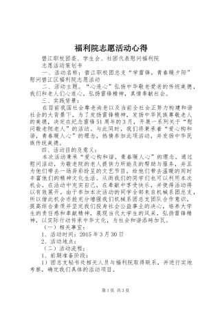 福利院志愿活动心得 