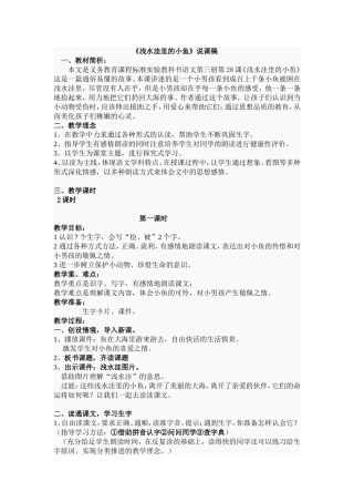 浅水洼里的小鱼说客高