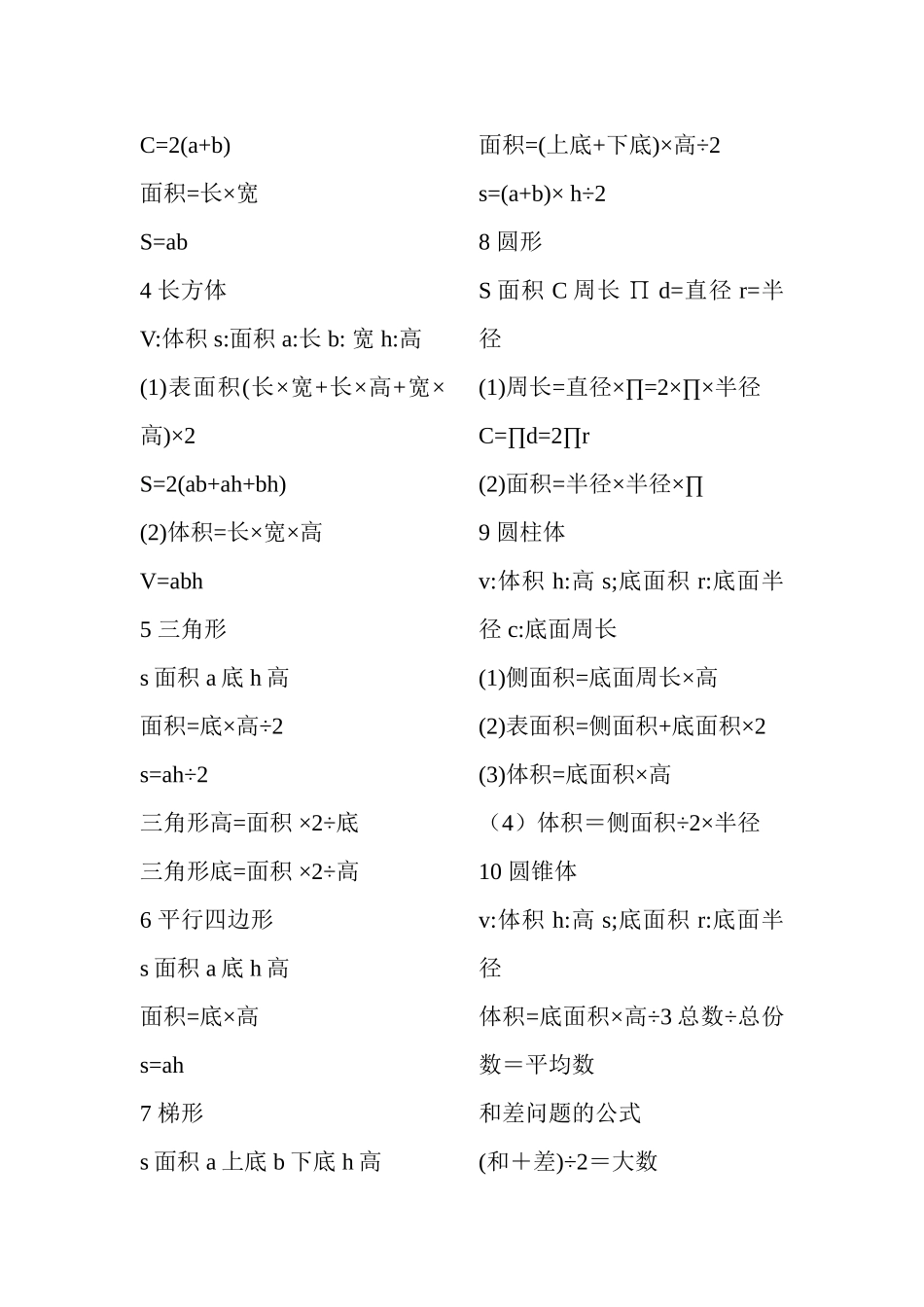 小学数学公式 (2)_第2页