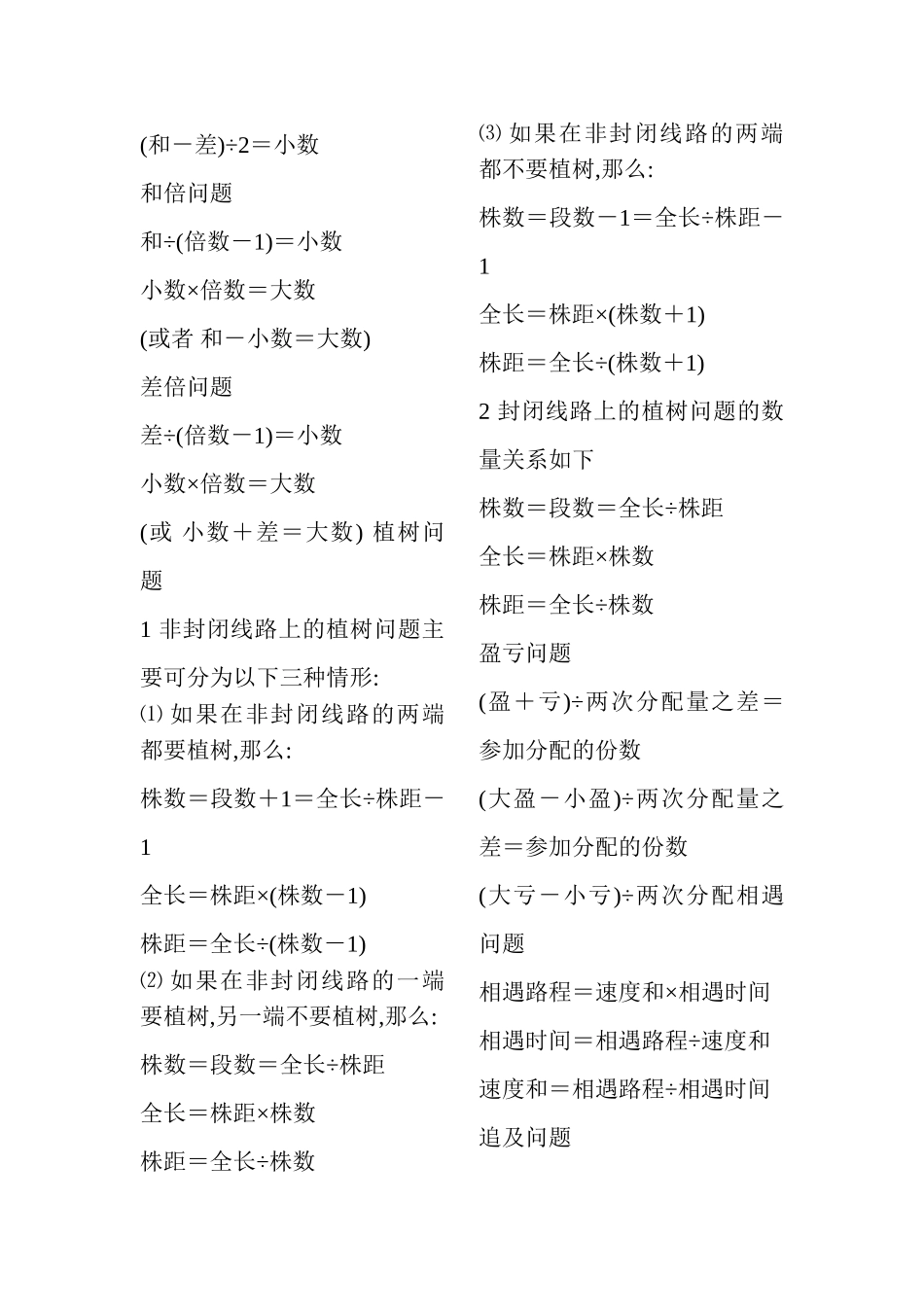 小学数学公式 (2)_第3页