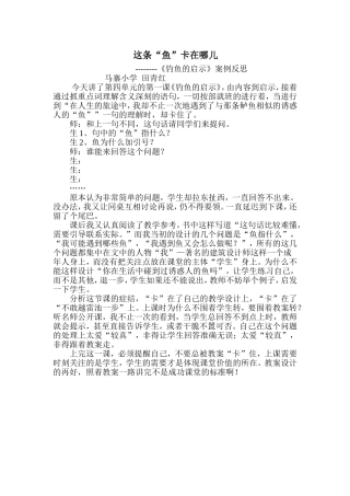 这条鱼“卡”在哪儿