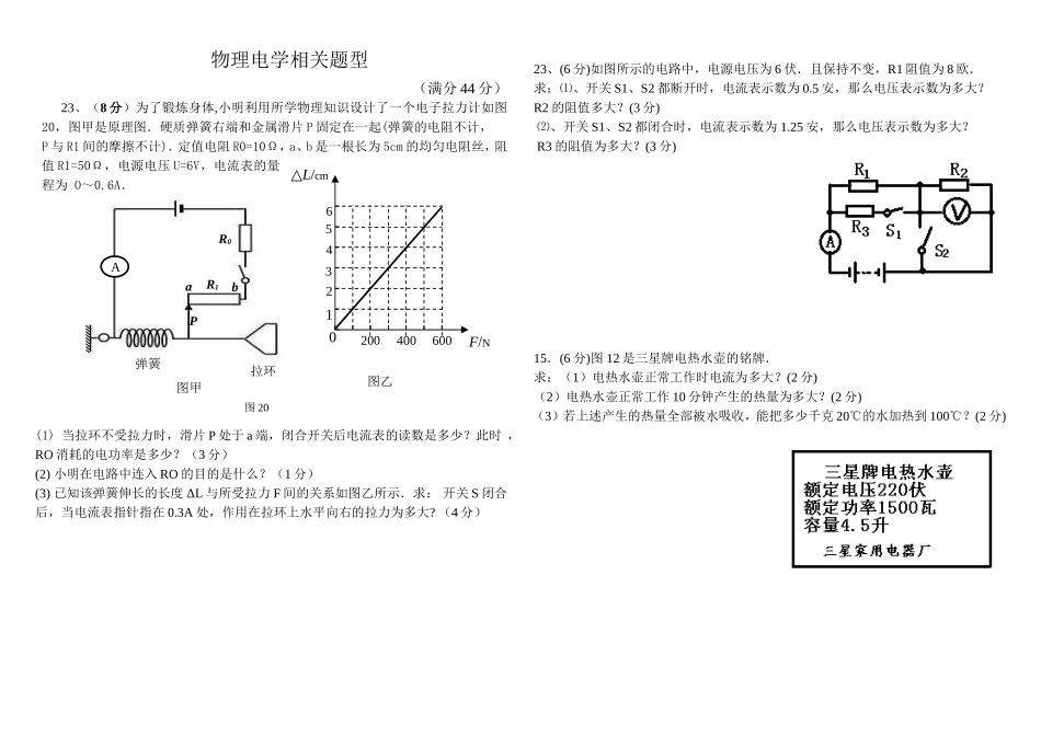 电学，十七周_第1页