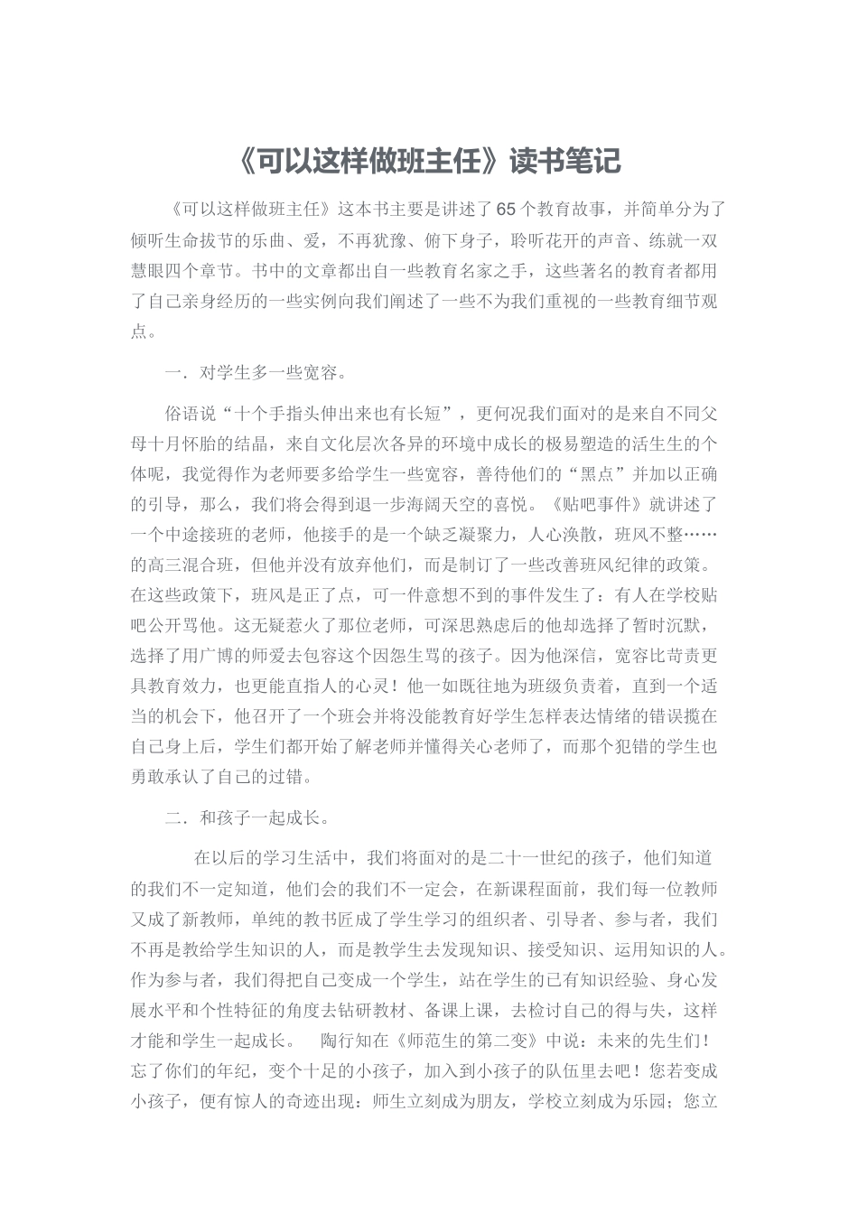 《可以这样做班主任》读书笔记_第1页