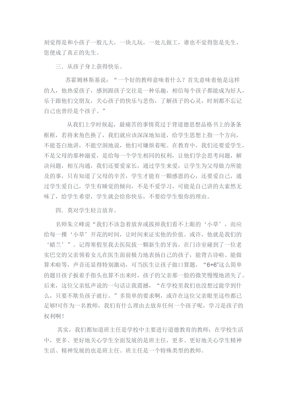 《可以这样做班主任》读书笔记_第2页