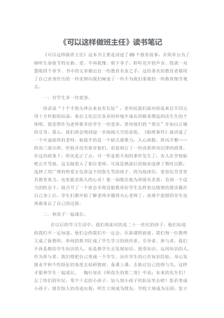 《可以这样做班主任》读书笔记