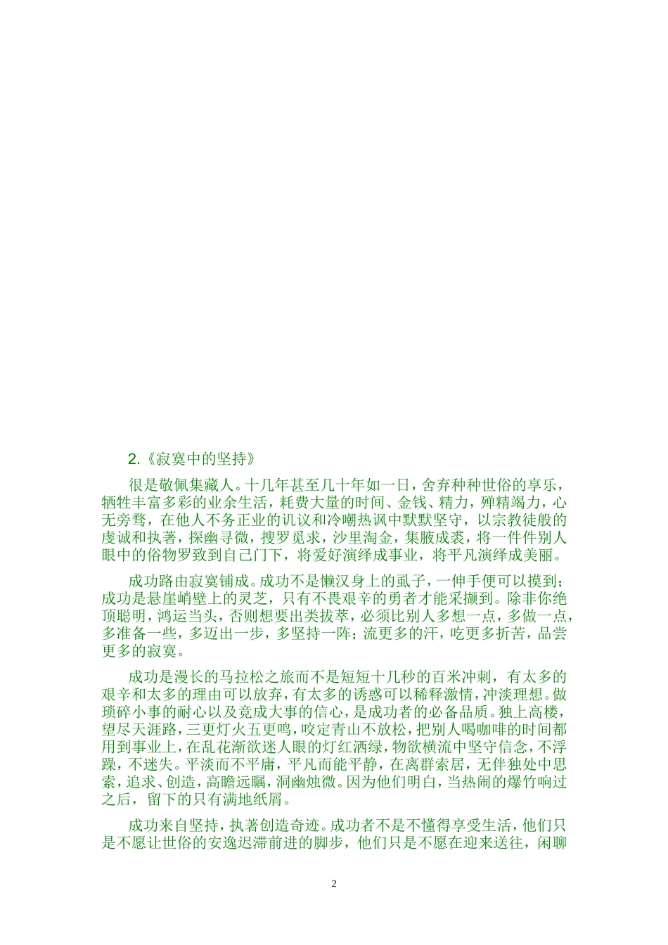 中学生优秀作文精选欣赏_第2页