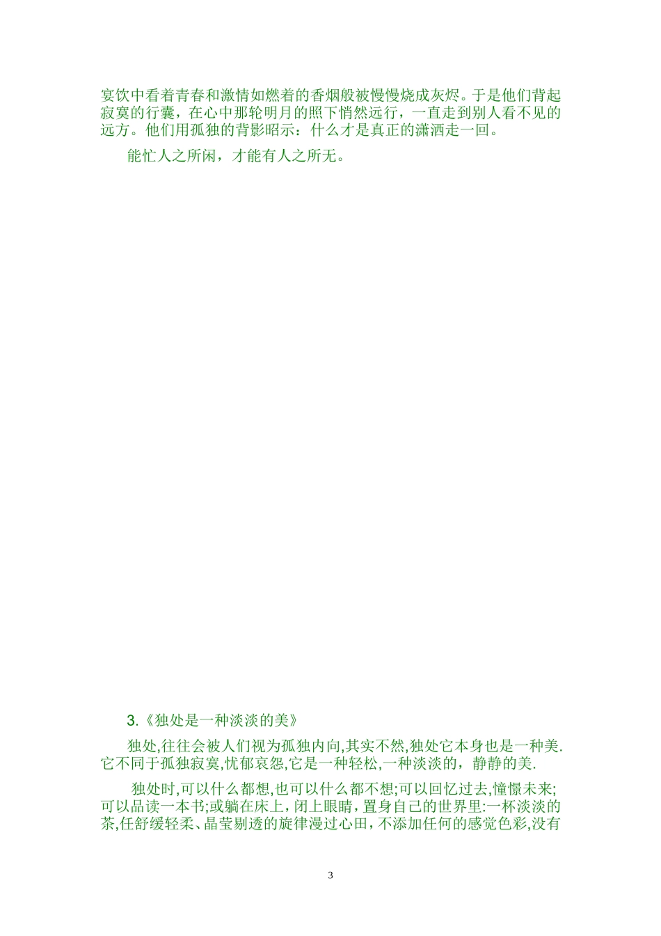 中学生优秀作文精选欣赏_第3页