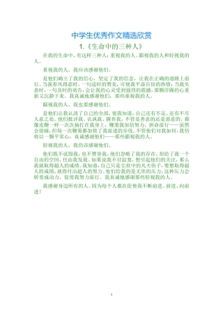 中学生优秀作文精选欣赏
