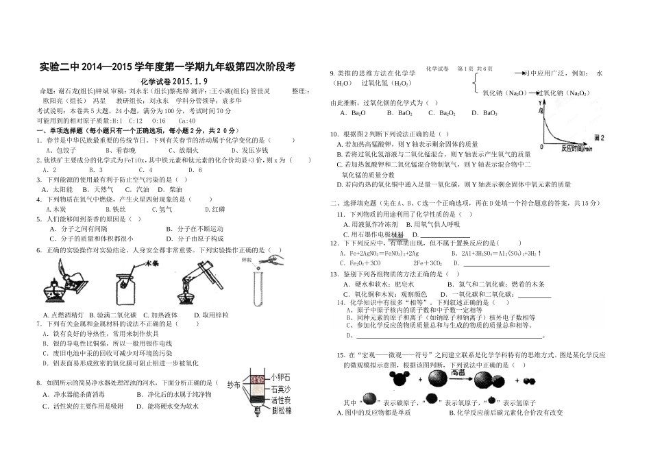 2014化学第四次段考_第1页