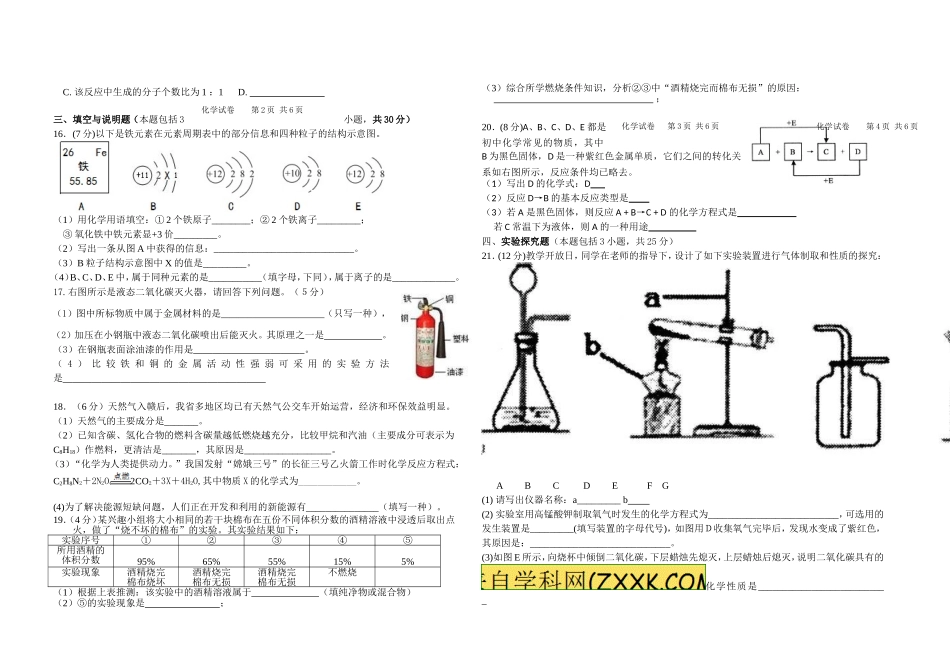 2014化学第四次段考_第2页