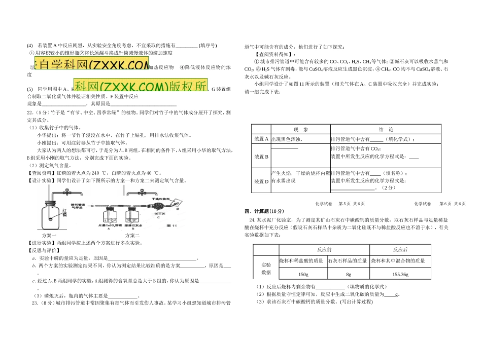 2014化学第四次段考_第3页