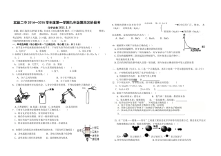 2014化学第四次段考