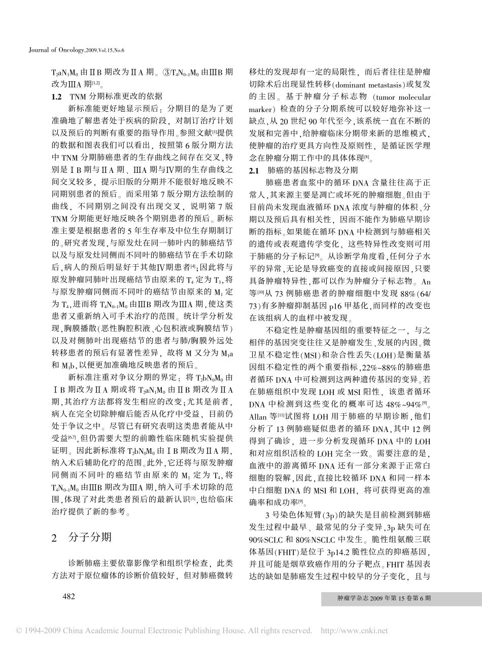 肺癌分期的新进展_第2页