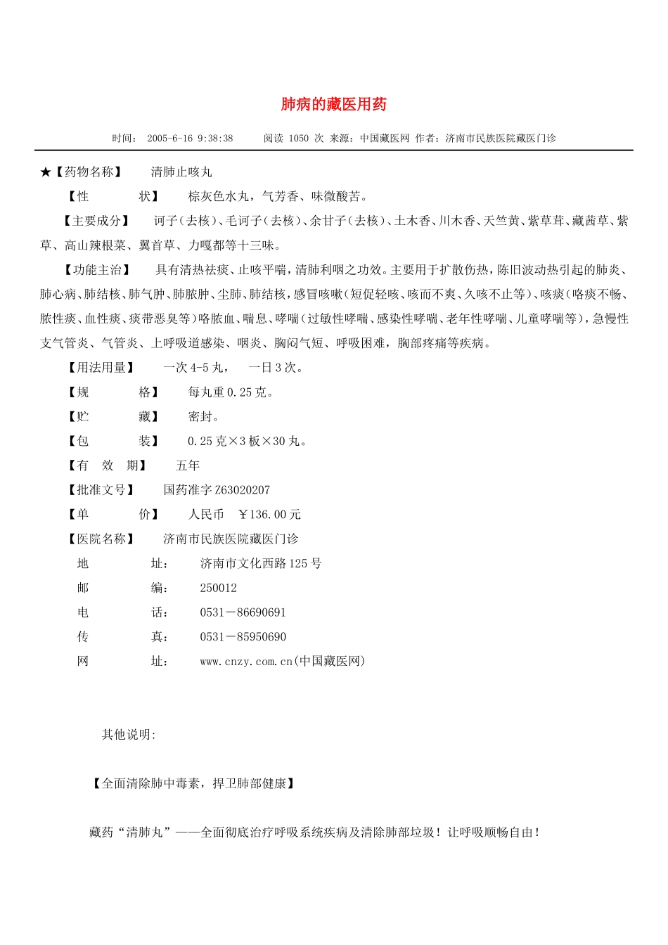 肺病的藏医用药_第1页