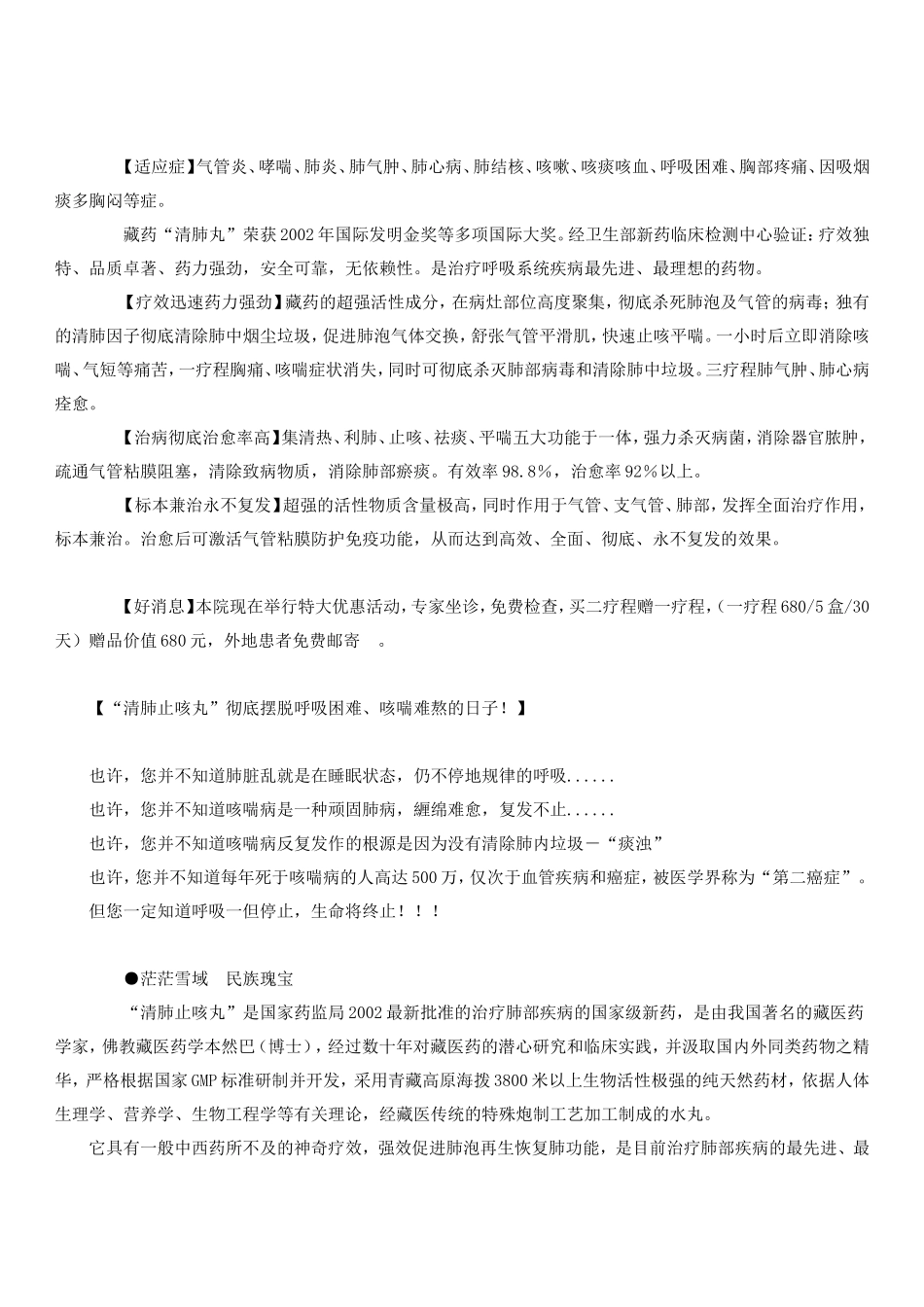 肺病的藏医用药_第2页