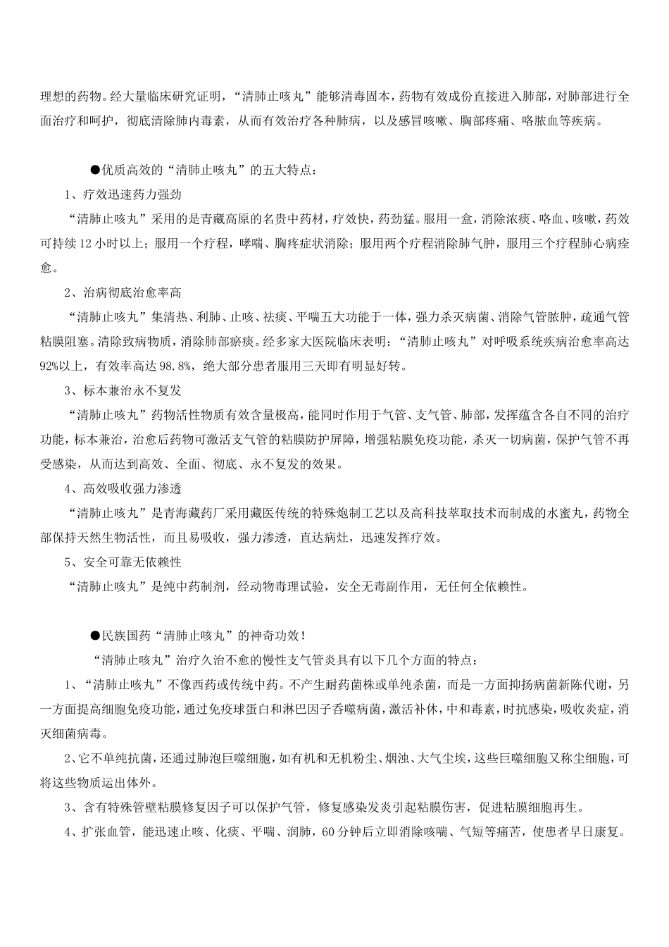 肺病的藏医用药_第3页