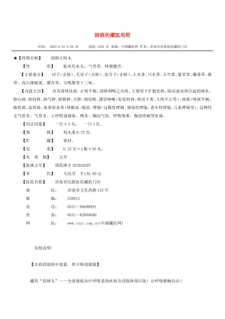 肺病的藏医用药