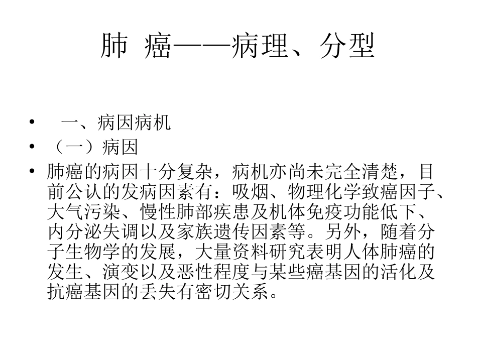肺癌分哪几种_第2页