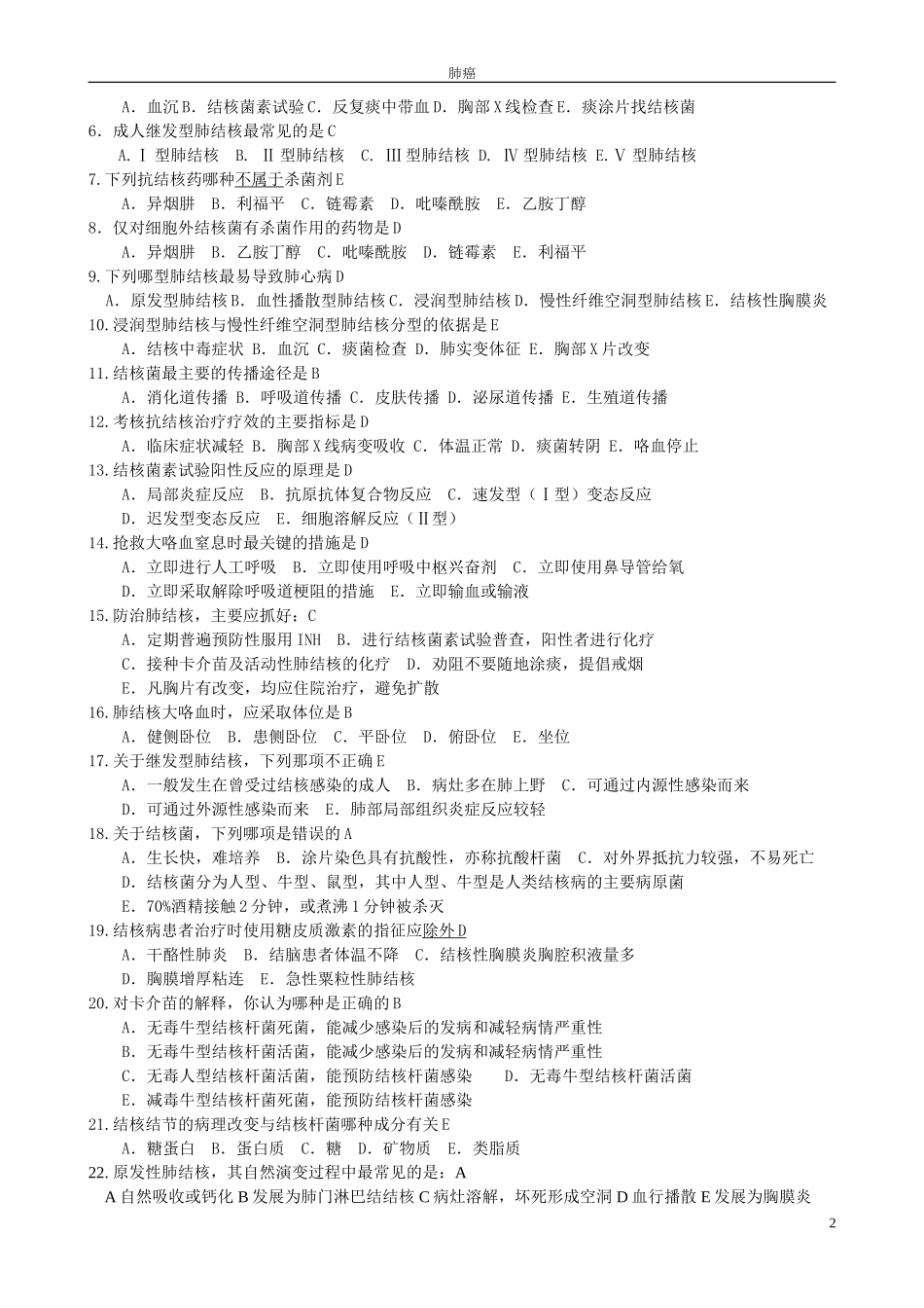 肺癌(3学时)_第2页