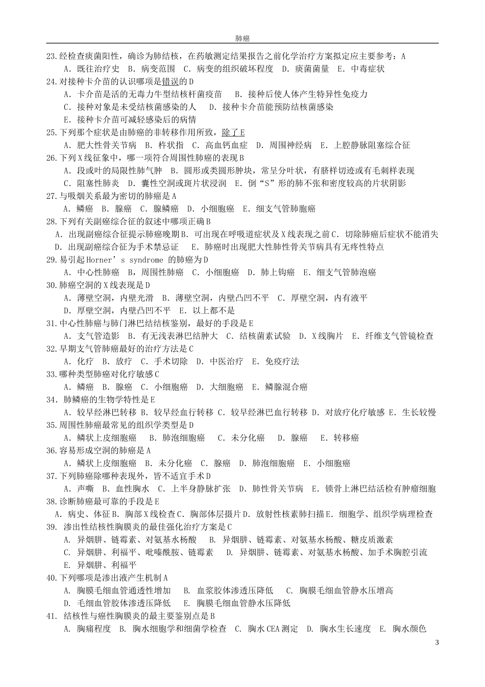 肺癌(3学时)_第3页