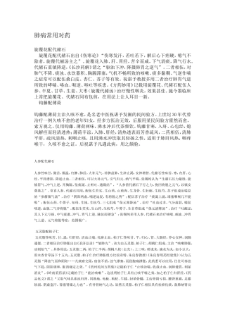 肺病常用药对