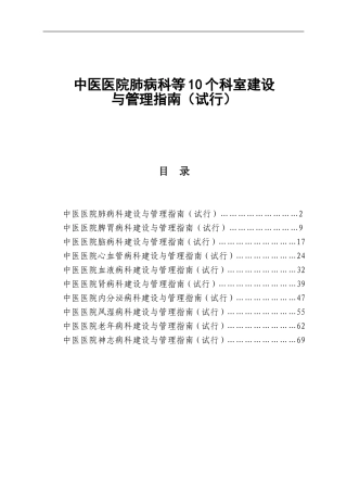 肺病10个科室建设指南