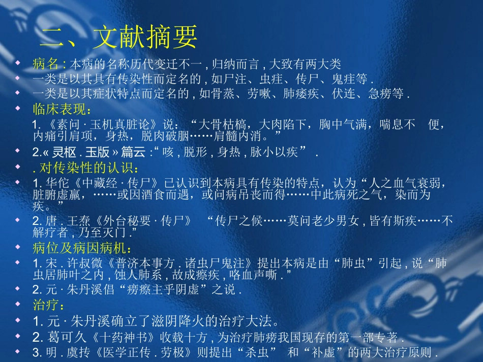 肺痨是具有传染性的慢性虚弱疾患_第3页