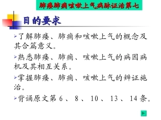 肺痿肺痈咳嗽上气病脉证治第七