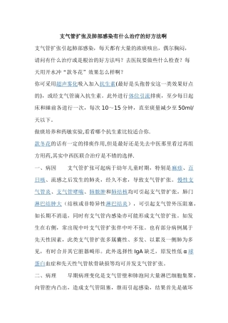 肺病 Microsoft Office Word 文档