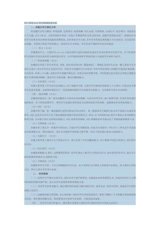 初二英语uni4单元检测质量分析