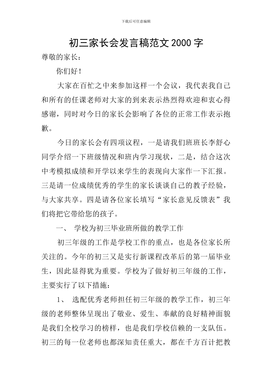 初三家长会发言稿范文2000字_第1页