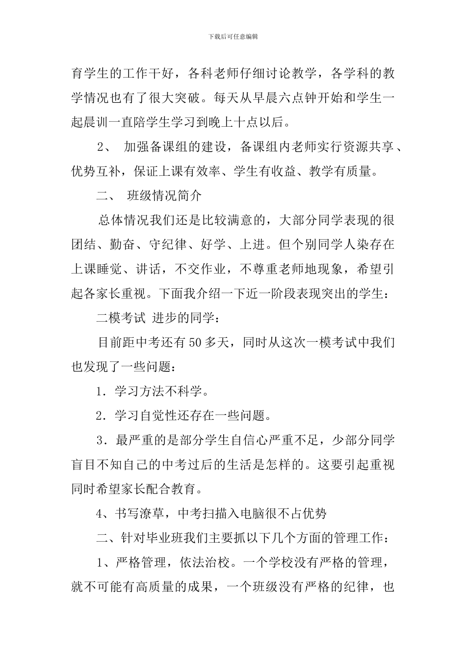 初三家长会发言稿范文2000字_第2页