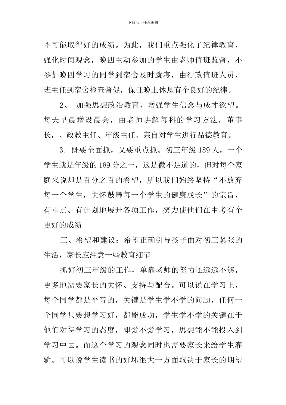 初三家长会发言稿范文2000字_第3页