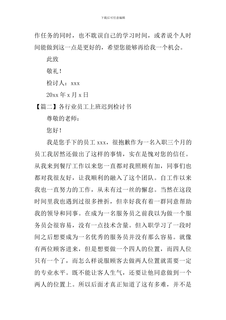 各行业员工上班迟到检讨书_第3页