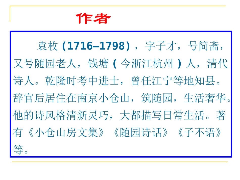 黄生借书说课件_第2页