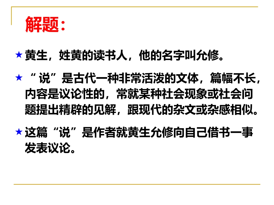 黄生借书说课件_第3页