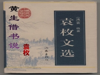 黄生借书说课件